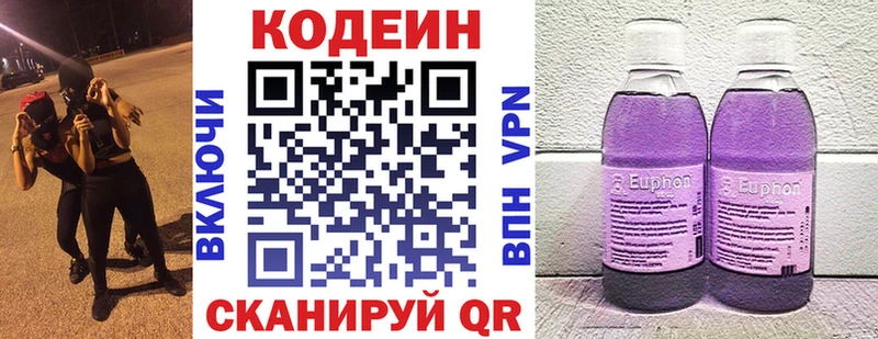 Кодеин Purple Drank  Евпатория 